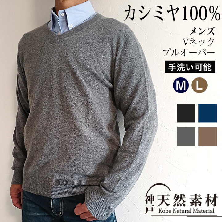 楽天市場】☆カシミヤ100％ メンズ Vネックプルオーバー 【品質検査済 