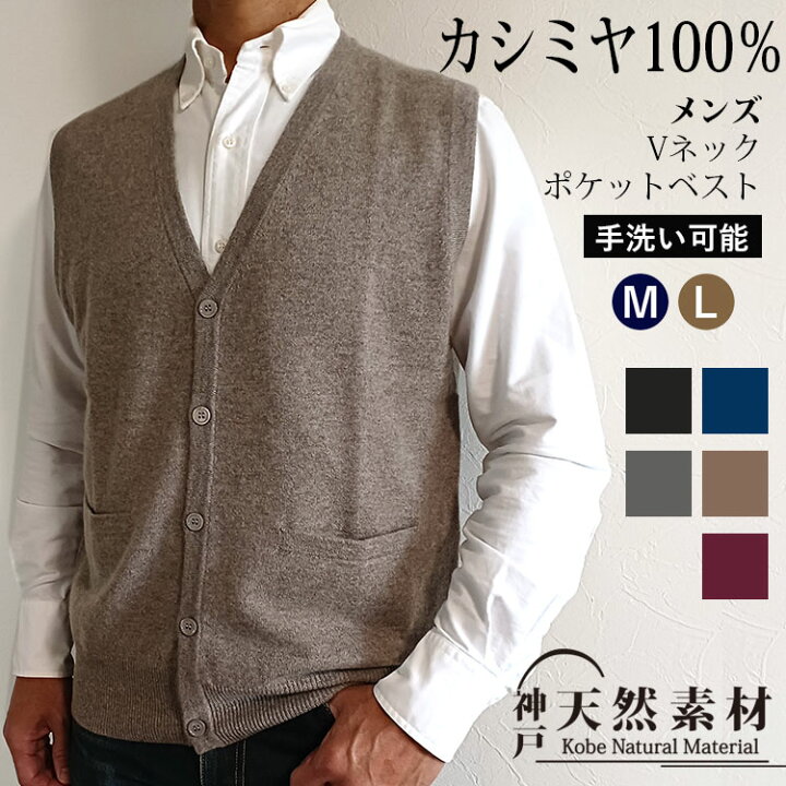 楽天市場】＼【30％OFF】今だけ30％OFF！／カシミヤ100％ メンズ V 