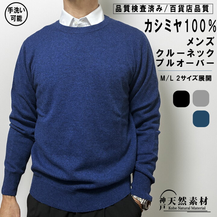 楽天市場】＜週末限定クーポン対象＞父の日 カシミヤ100％ メンズ 長袖 
