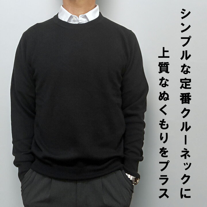 楽天市場】【30％OFF】父の日 カシミヤ100％ メンズ 長袖 クルーネック 
