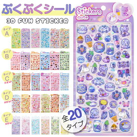 【正規品★NEW柄新発売】ボンボンシール ドロップシール ぷくぷくシール 3D立体シール おはじきシール ぷっくりシール 手帳 シール おしりシール 平成レトロ シール ご褒美シール キラキラ ボンボン ドロップ ぷくぷく ぷにぷに かわいい DIY 女の子 男の子 シール帳 交換