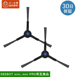 �G�R�o�b�N�X DEEBOT mini�p�T�C�h�u���V2���� �݊��i DEEBOTminiPRO �����p�T�C�h�u���V ���Օi �ЊO�i �ėp�i