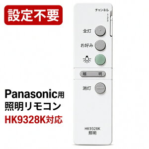 �V�[�����O���C�g �����R�� HK9328K �݊� Panasonic �p�i�\�j�b�N �Ɩ��p �ݒ�s�v �����g���� HHFZ7411 HHPFZ4102 �ق��Ή� ��փ����R�� ���� �̏�΍�y30���ۏ؁z