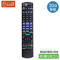 パナソニック リモコン N2QAYB001056 互換 ブルーレイレコーダー DIGA DMR-BRW510 DMR-BRW1010 DMR-SW201…