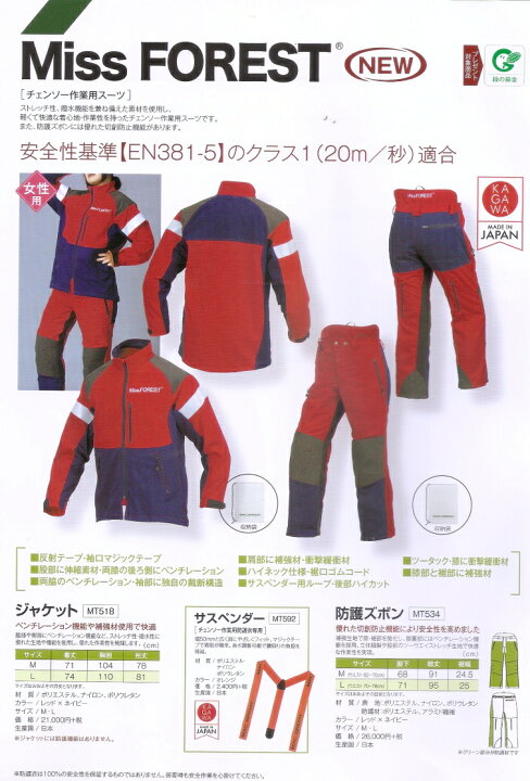 楽天市場】チェーンソー作業用スーツ 「ミスフォレスト」防護ズボン 