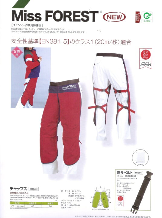 楽天市場】チェーンソー作業用防護衣 「ミスフォレスト」チャップス 