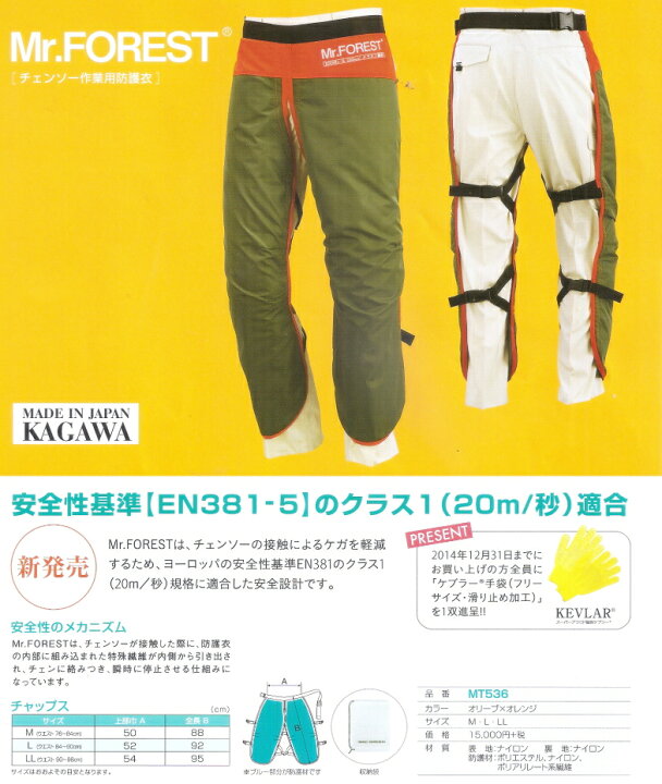 楽天市場】チェーンソー作業用防護服 「ミスターフォレスト 