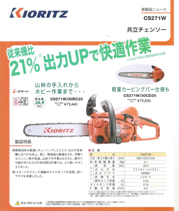 楽天市場】CS271W-30CD25【送料無料・新品・試運転後発送】カービング 