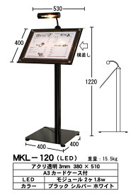 看板 メニュースタンド LEDライト付　屋外仕様可