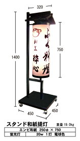 看板 内照看板可動式 アルミ製 和紙提灯