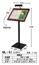 看板 LED付和風メニュースタンド