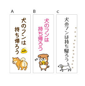 犬のふんは持ち帰ろう 注意看板 迷惑防止看板 ご近所迷惑