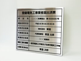 登録電気工事業者届出済票