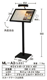 メニュースタンド LEDライト付