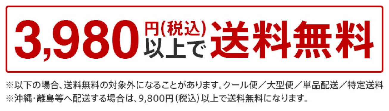送料無料