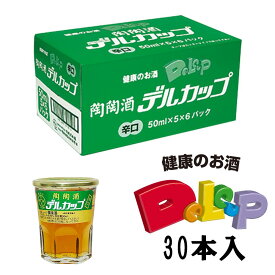 陶陶酒　デルカップ（50ml）辛口　ニューカラー【30本入】【smtb-s】