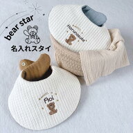 名入れ 刺繍 くま 星 たまご型 スタイ ヨダレかけ 赤ちゃん よだれかけ 出産祝い プレゼント 名入れ刺繍 …