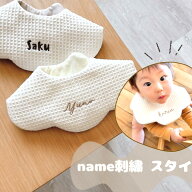 名入れ 刺繍 花びら 型 スタイ ヨダレかけ 赤ちゃん よだれかけ 出産祝い プレゼント 名入れ刺繍 360 ネ…