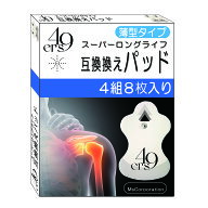 【理学療法士監修】スーパーロングライフ パッド 4セット8枚 互換 替えパッド EMS機器 薄くなって新登場！