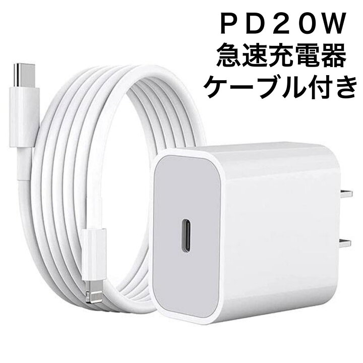 楽天市場】Apple 純正互換 20W USB-C 電源アダプタ PD 急速充電 iPhone 
