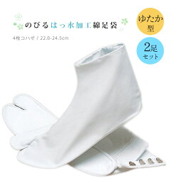 【2足セット / ゆたか型 】福助 のびるはっ水加工綿足袋 4枚コハゼ 【22.0cm～24.5cm】白 白足袋 ストレッチ 無地 撥水 雨用 雨除け 雨よけ 雨の日対策 雪 しぐれ 時雨 幅広め 甲高め 日本製 女性用 レディース 0001-03006-C