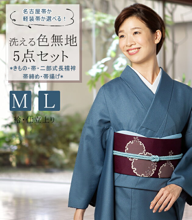 楽天市場】【 袷 】【 洗える色無地 5点セット 】M L 着物セット 軽装  