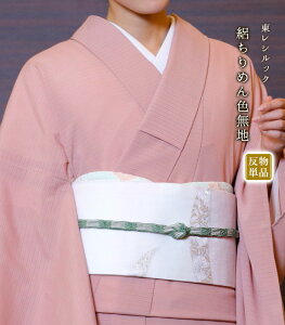 【 反物 】 東レシルック 絽ちりめん 色無地 ピンク 梅雨寒 夏 夏物 レディース 日本製 0003-00701-F-T