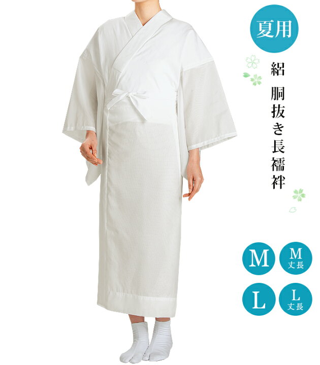 楽天市場】【 夏用 / 絽 胴抜き長襦袢 】【 M / M丈長 / L / L丈長 
