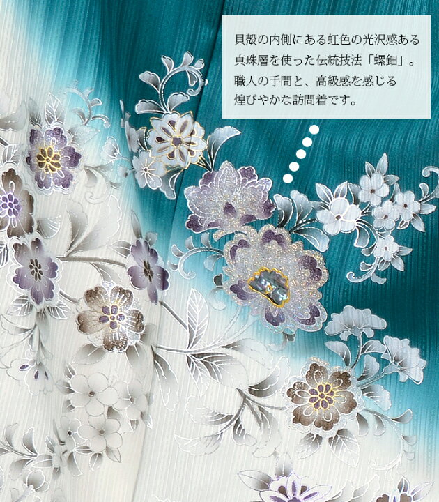 楽天市場】【 反物単品 】 【 正絹 銀彩友禅螺鈿 訪問着 】( ブルー 
