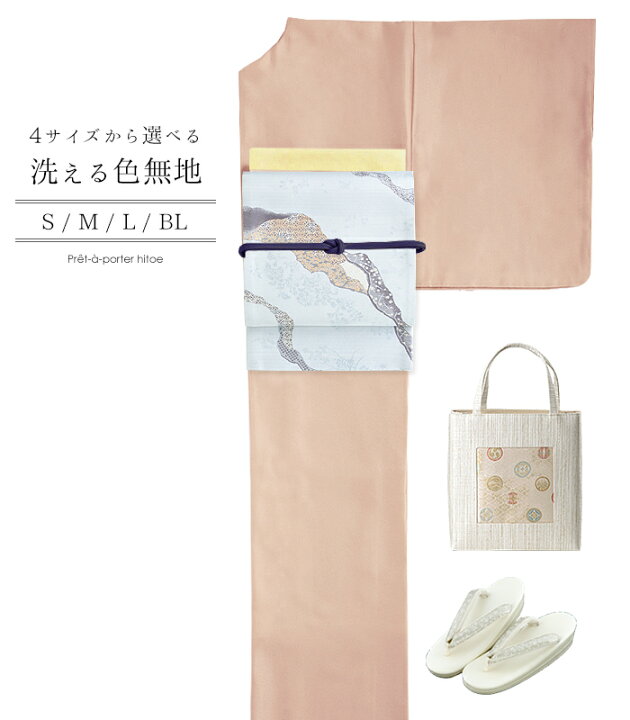 楽天市場】【 着物単品 】【 単衣 】【 4サイズから選べる！ 洗える色 