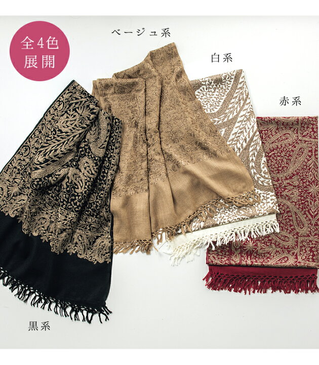 楽天市場】【 カシミール 手刺繍ストール 赤系 】カシミヤ ウール  
