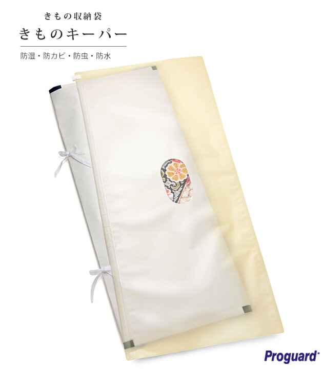 楽天市場】【 新きものキーパー 着物保存袋 】保存袋 着物 きもの 帯 