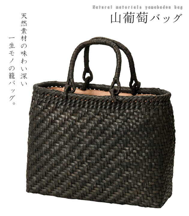 楽天市場】【 山葡萄バッグ （ 墨染網代編み ）】 山葡萄 かごバッグ 