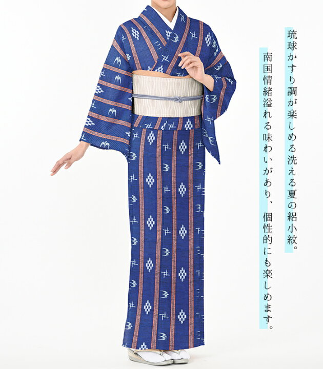 楽天市場】【 単衣 仕立済み 】洗える絽小紋 琉球絣柄 ブルー系 M L 