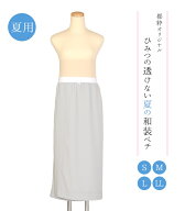 夏用 都粋オリジナル ひみつの透けない夏の和装ぺチ レディース 夏 ウエストゴム 楊柳 グレー S M L LL …