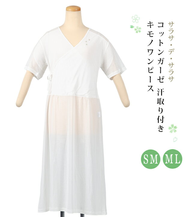 楽天市場】【 コットンガーゼ 汗取り付 キモノワンピース 】（ SM / ML 