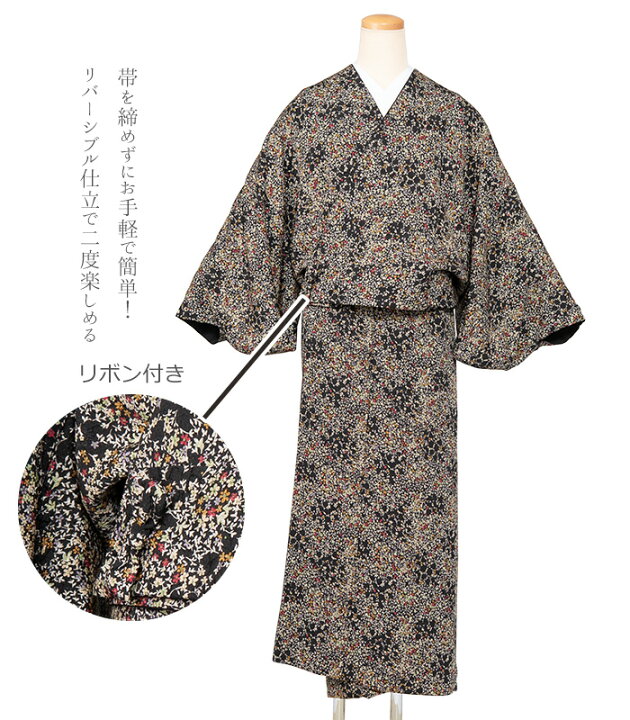 楽天市場】【 リバーシブル 二部式着物 】仕立済み フリーサイズ 