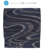 楽天市場】夏帯 紺の通販 