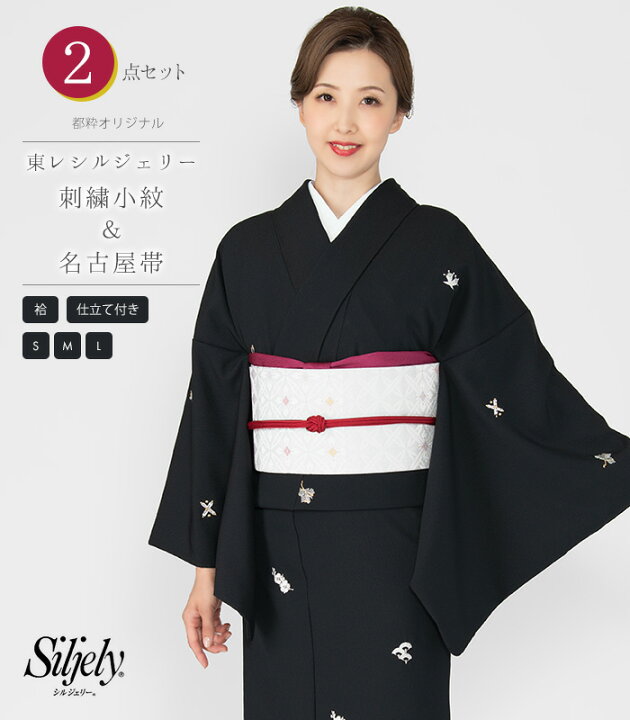 楽天市場】【 着物2点セット 】【 袷 仕立付き 】 都粋オリジナル 東レ 