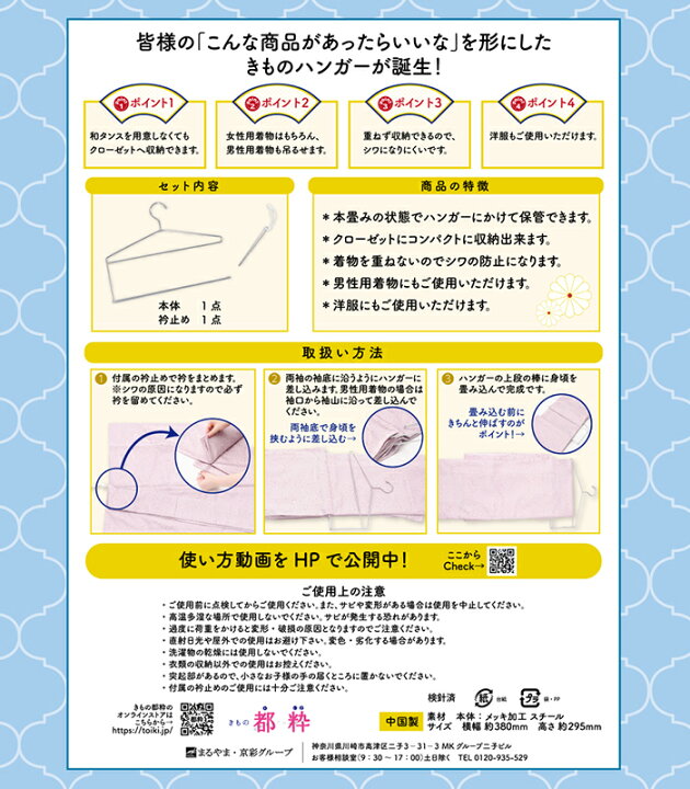 楽天市場】【訳あり】 きものハンガーかけえもん理由有り品（未包装 