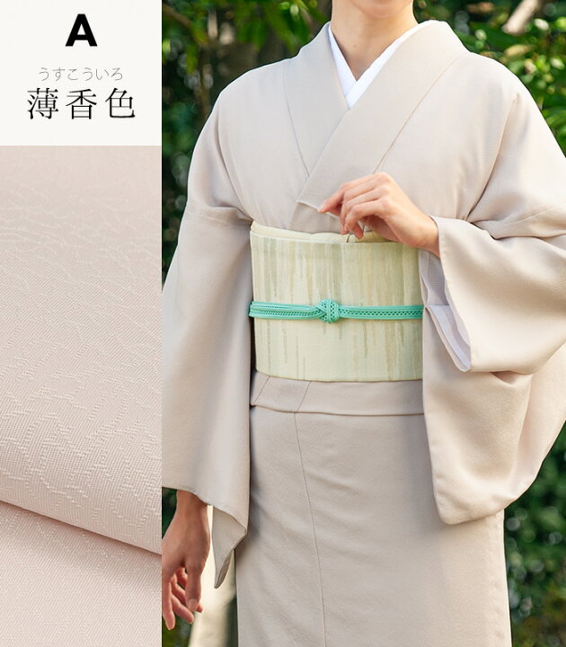 楽天市場】【 単衣 仕立済み 】 都粋オリジナル 花単衣色無地 薄香色 