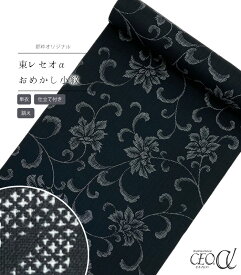 【 単衣 仕立付き 】 都粋オリジナル東レセオαおめかし小紋（唐花絣調：黒） 手縫い （別誂え） レディース 日本製