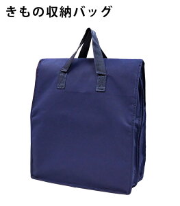 未使用品 着物持ち運び 和装収納バッグ エンジ 2個セットで つむぎ 
