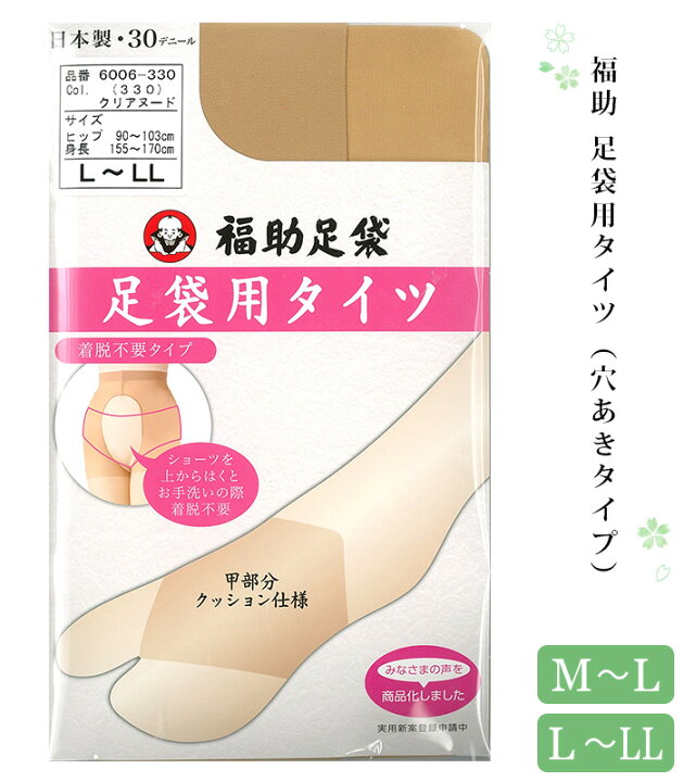 楽天市場】【 福助 足袋用タイツ 穴あき 30デニール 】 M L LL 和装 