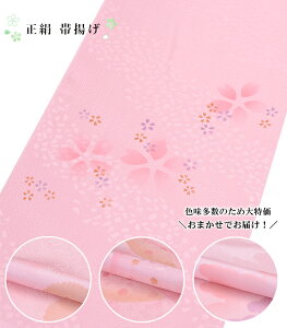 正絹 帯揚げ ピンク系 【メール便OK】