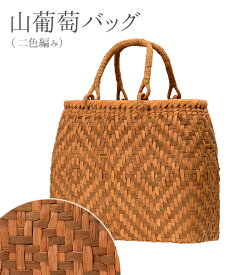 楽天市場 山葡萄 バッグの通販