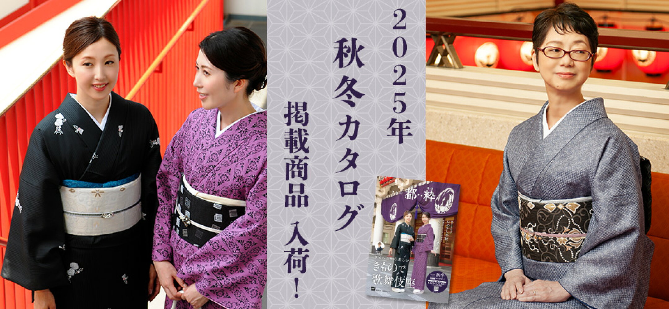 2025秋冬カタログ