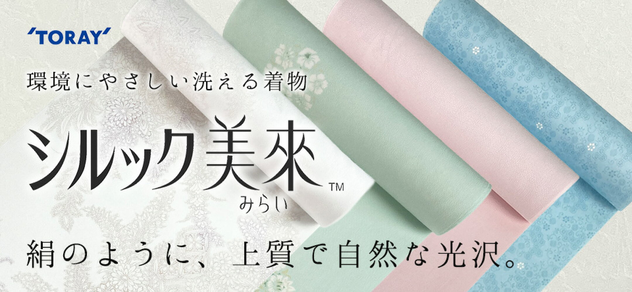 シルック美來