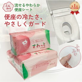 【レビュー特典★楽天1位】使い捨て 流せる 便座シート 暖かい 厚手 40枚入 すわっと Stock 便座カバー 子ども 海外 旅行 店舗 トラベル トイトレ あったか 防災グッズ 災害 アウトドア レジャー アメニティ 日本製 携帯用 備蓄 お出かけ 男女兼用トイレ 外出 やわらかい