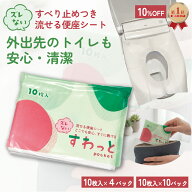 【10％OFF！楽天1位】 流せる 便座シート 貼る 使い捨て 40枚 100枚 すわっとpocket 携帯用 ずれない 個…